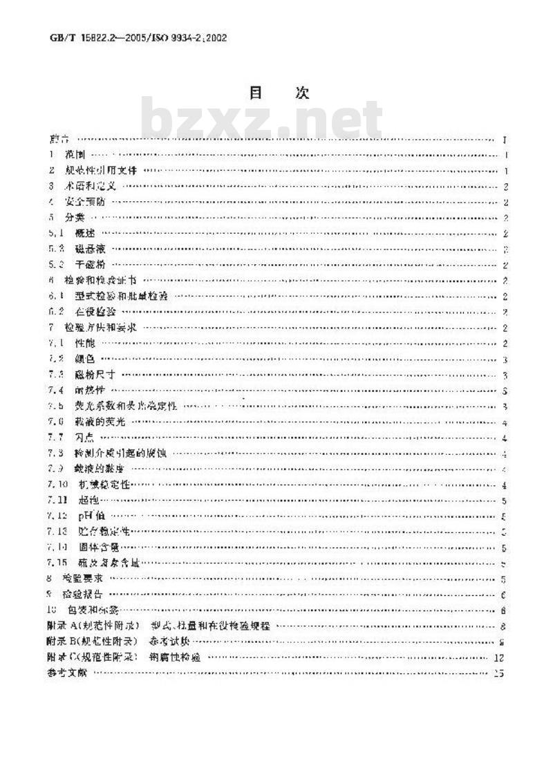 GB/T 15822.2-2005 无损检测 磁粉检测 第2部分：检测介质
