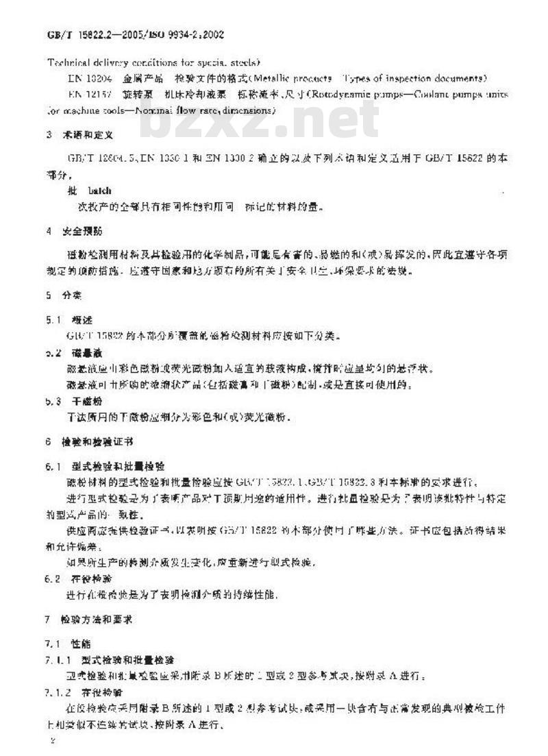 GB/T 15822.2-2005 无损检测 磁粉检测 第2部分：检测介质