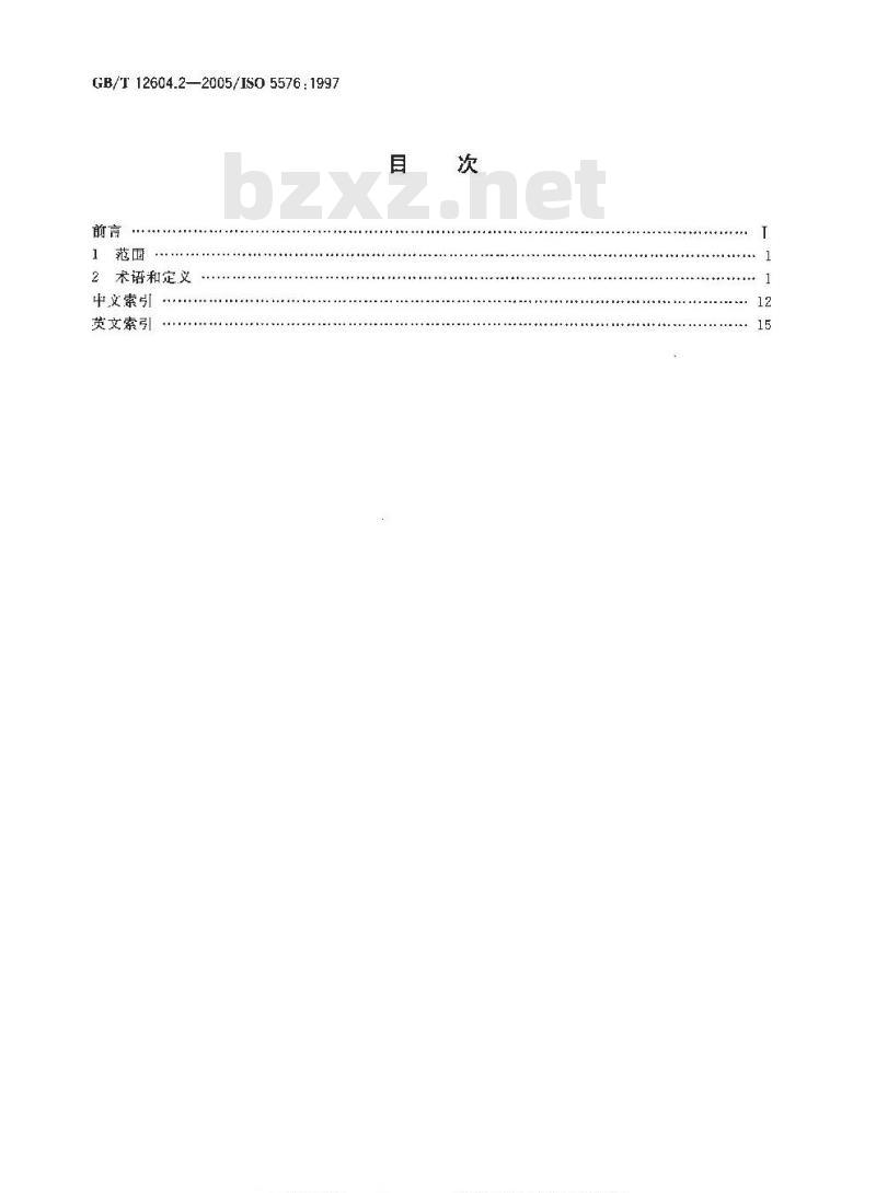 GB/T 12604.2-2005 无损检测 术语 射线照相检测