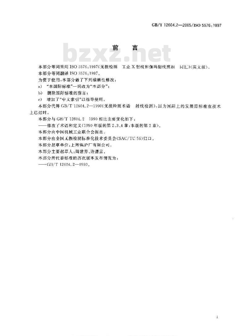 GB/T 12604.2-2005 无损检测 术语 射线照相检测
