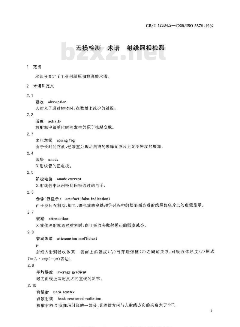 GB/T 12604.2-2005 无损检测 术语 射线照相检测