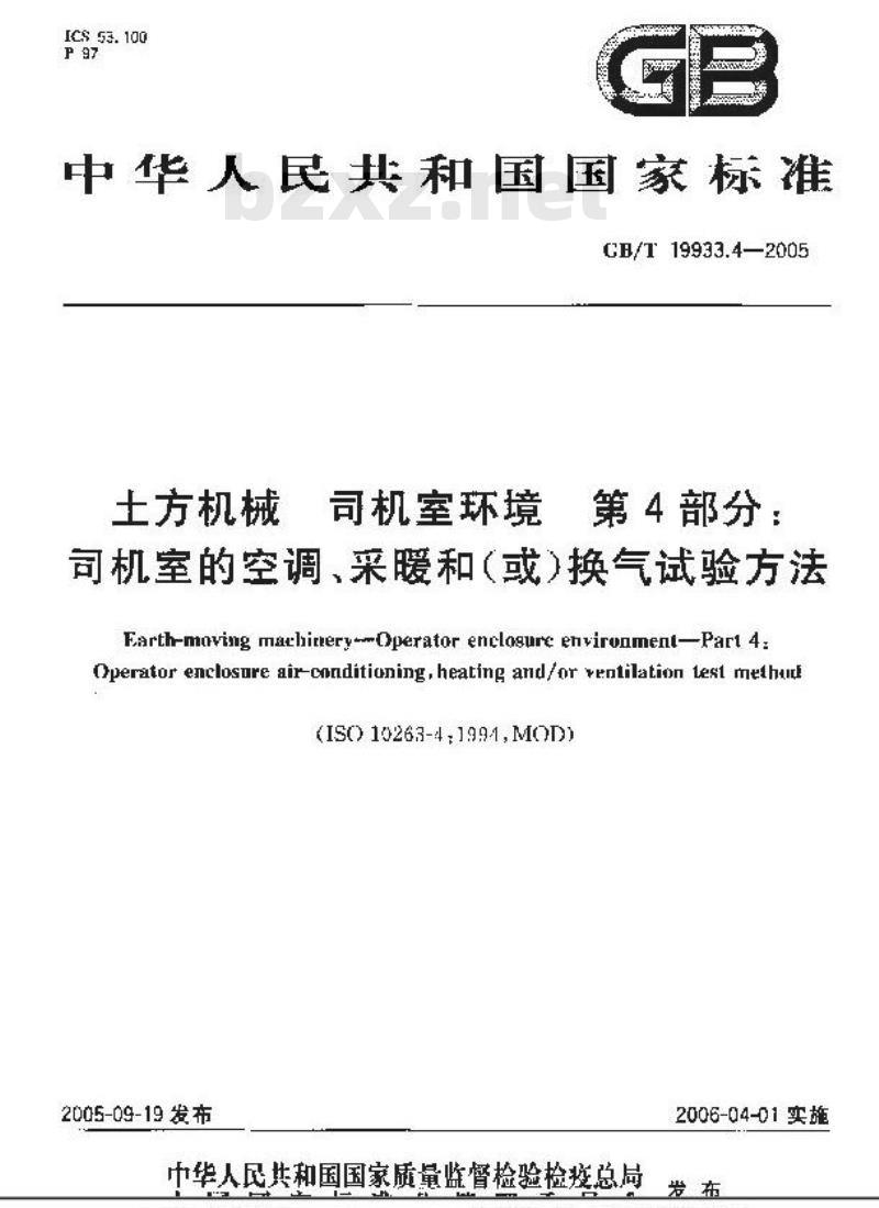 GB/T 19933.4-2005 土方机械 司机室环境 第4部分：司机室的空调、采暖和(或)换气试验方法