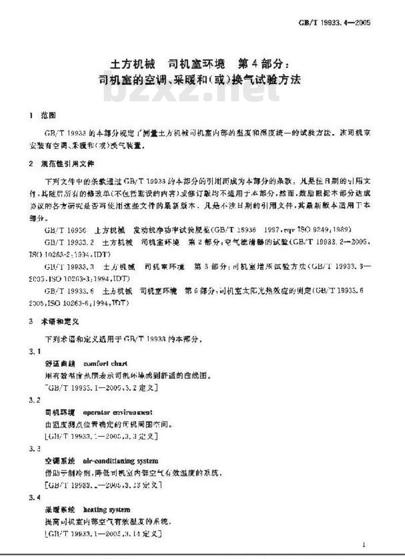 GB/T 19933.4-2005 土方机械 司机室环境 第4部分：司机室的空调、采暖和(或)换气试验方法