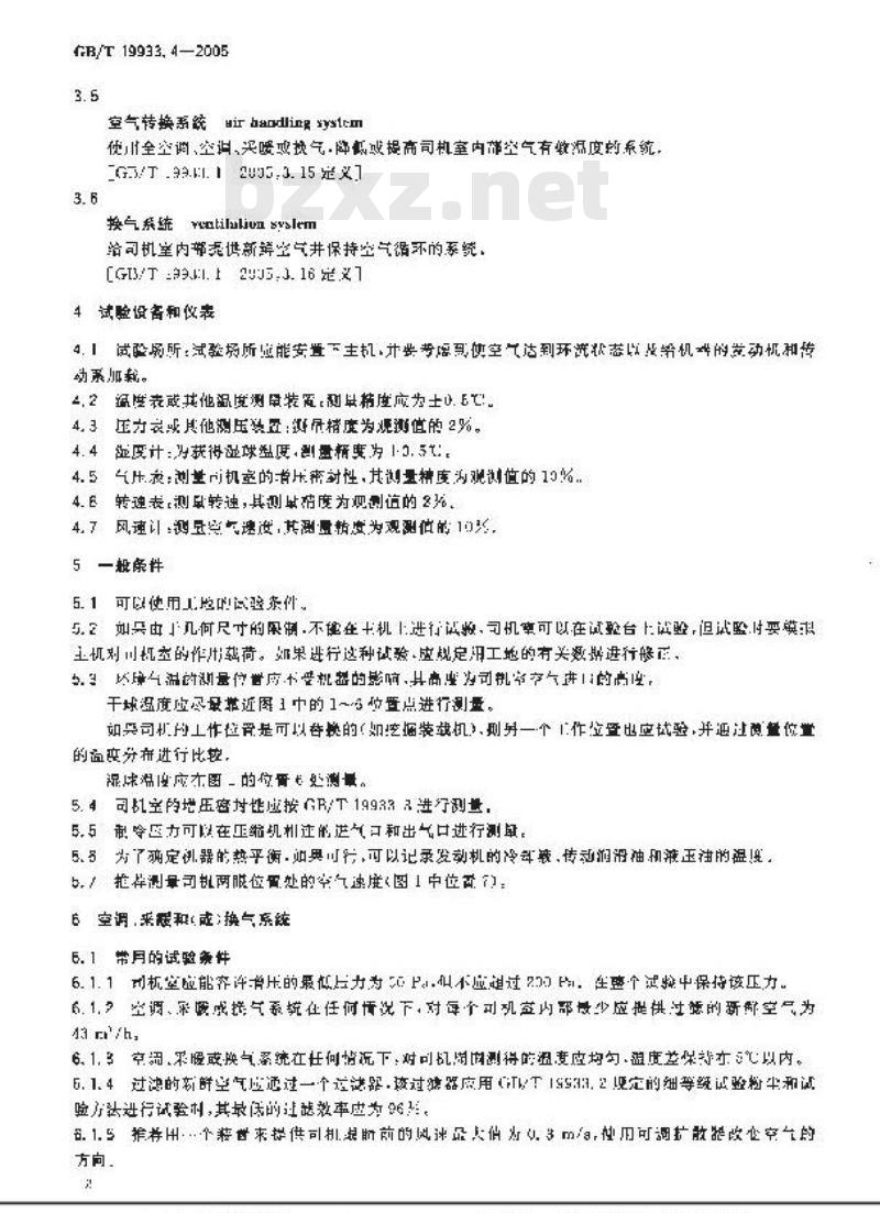 GB/T 19933.4-2005 土方机械 司机室环境 第4部分：司机室的空调、采暖和(或)换气试验方法