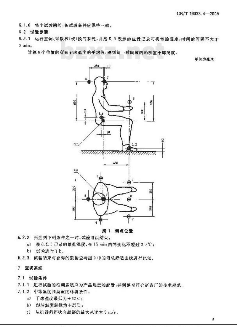GB/T 19933.4-2005 土方机械 司机室环境 第4部分：司机室的空调、采暖和(或)换气试验方法