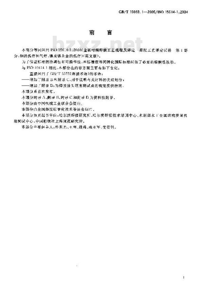 GB/T 19869.1-2005 钢、镍及镍合金的焊接工艺评定试验