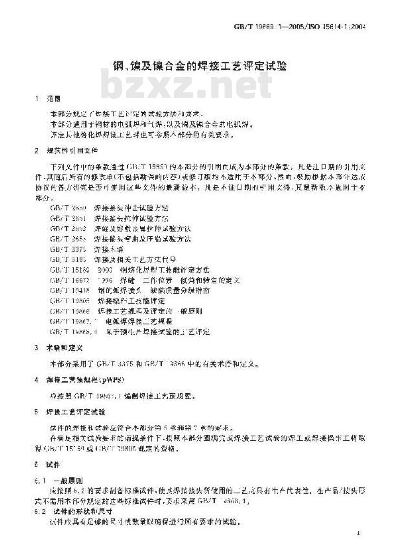 GB/T 19869.1-2005 钢、镍及镍合金的焊接工艺评定试验