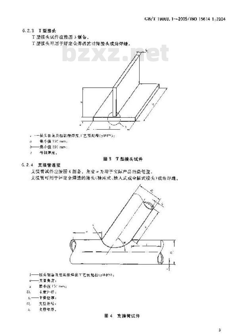 GB/T 19869.1-2005 钢、镍及镍合金的焊接工艺评定试验