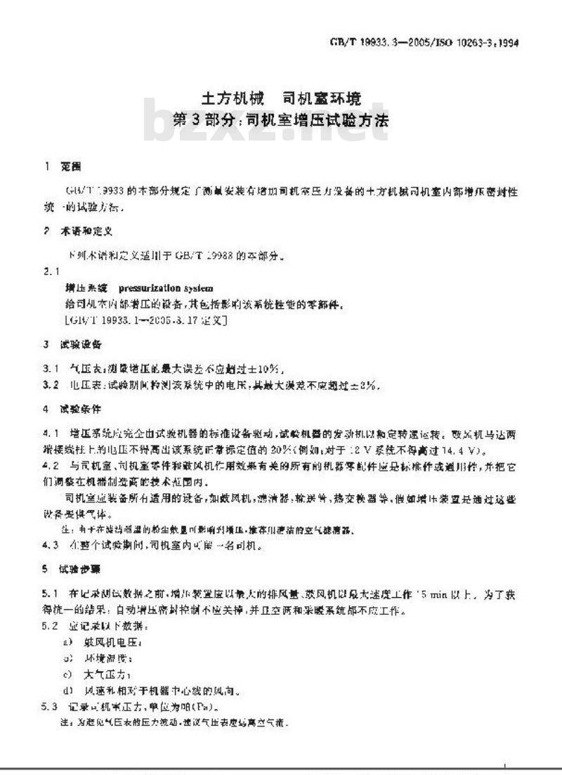 GB/T 19933.3-2005 土方机械 司机室环境 第3部分：司机室增压试验方法