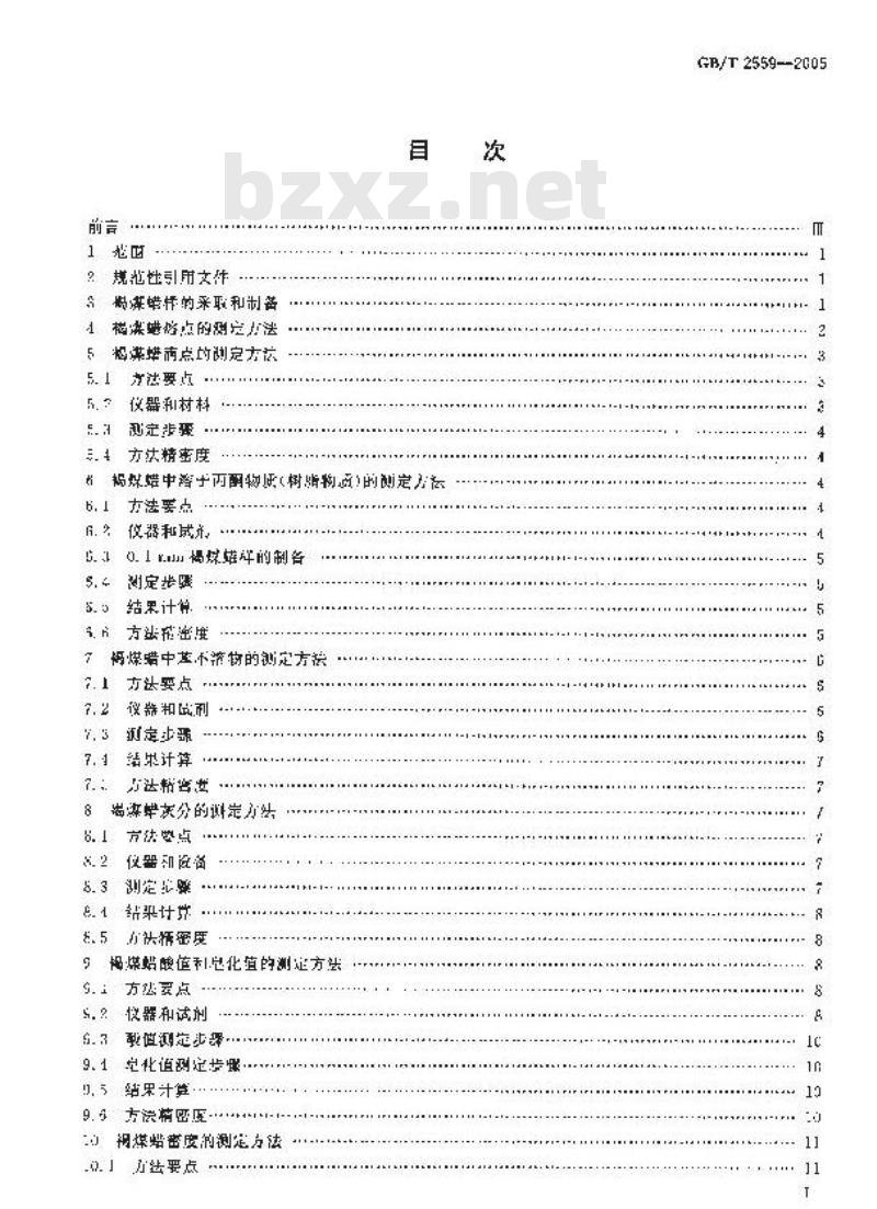 GB/T 2559-2005 褐煤蜡测定方法