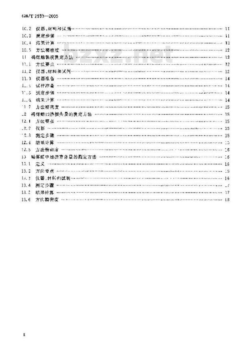 GB/T 2559-2005 褐煤蜡测定方法