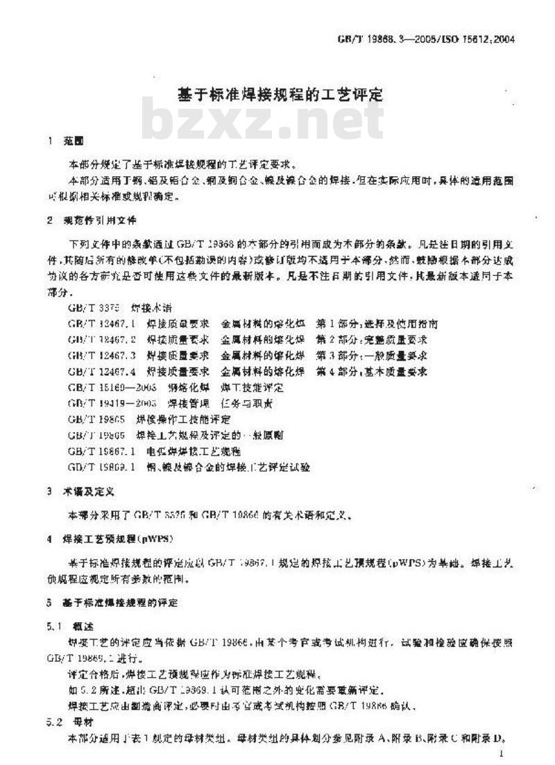 GB/T 19868.3-2005 基于标准焊接规程的工艺评定