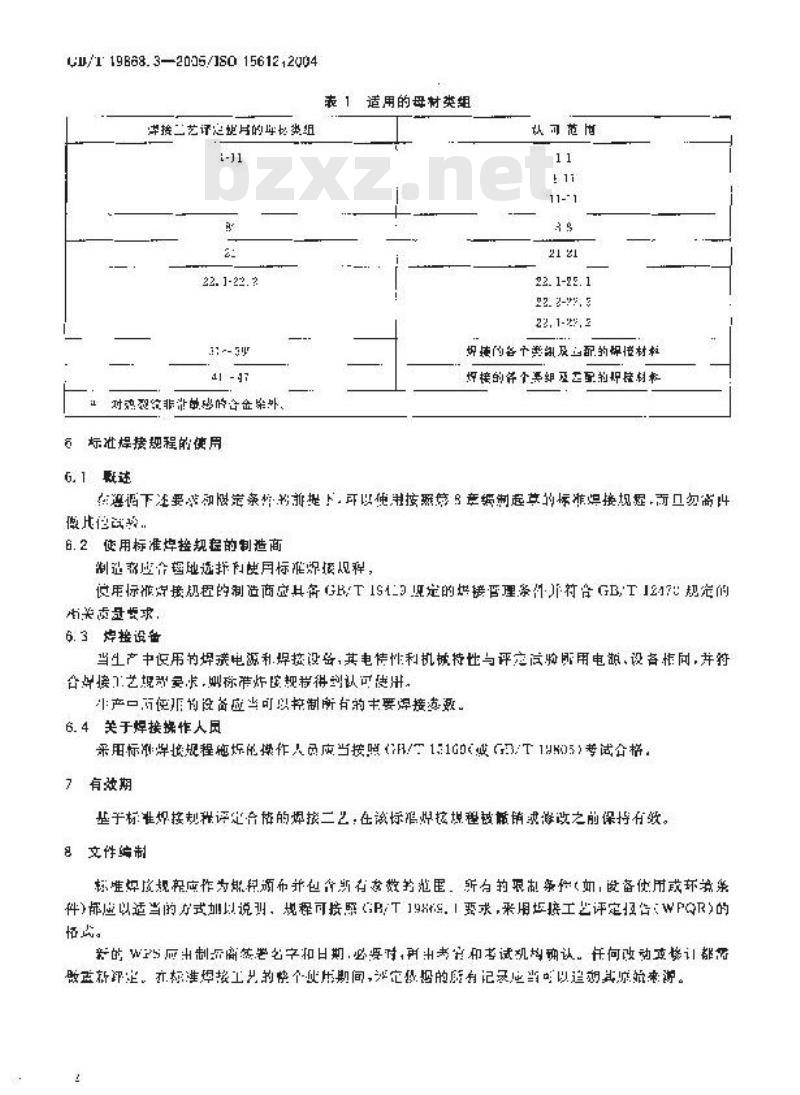 GB/T 19868.3-2005 基于标准焊接规程的工艺评定