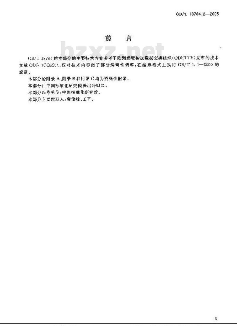 GB/T 18784.2-2005 CAD/CAM数据质量保证方法
