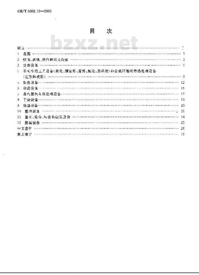 GB/T 6002.12-2005 纺织机械术语 第12部分：染整机械及相关机械 分类和名称