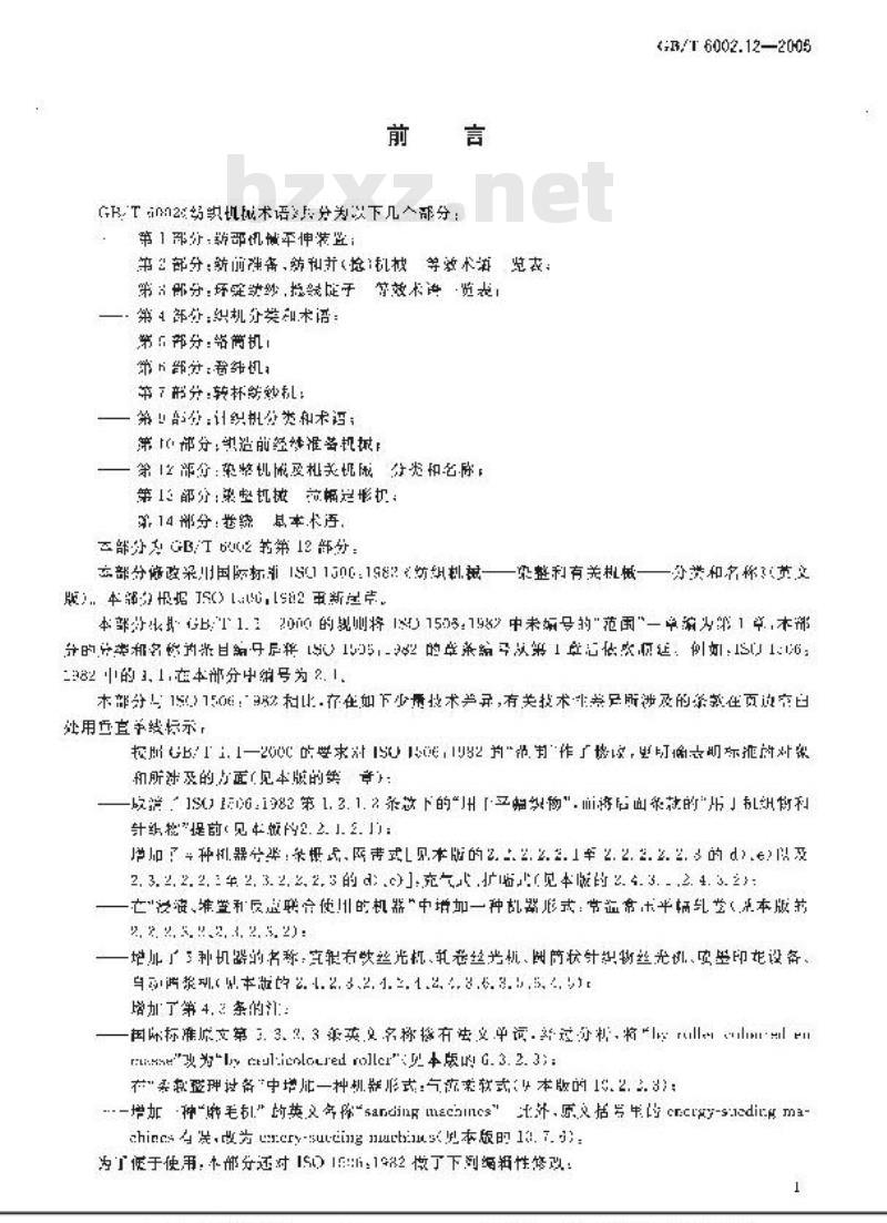 GB/T 6002.12-2005 纺织机械术语 第12部分：染整机械及相关机械 分类和名称