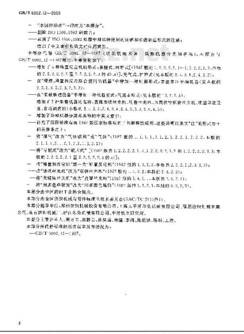 GB/T 6002.12-2005 纺织机械术语 第12部分：染整机械及相关机械 分类和名称