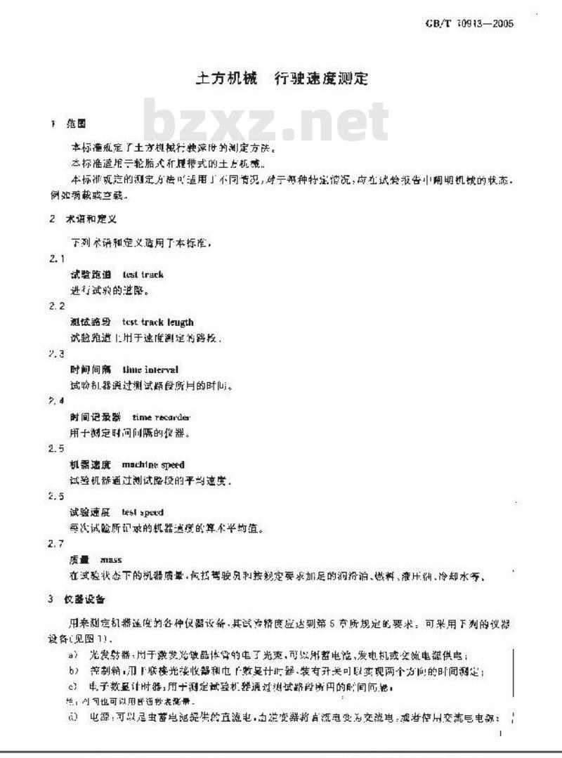 GB/T 10913-2005 土方机械 行驶速度测定