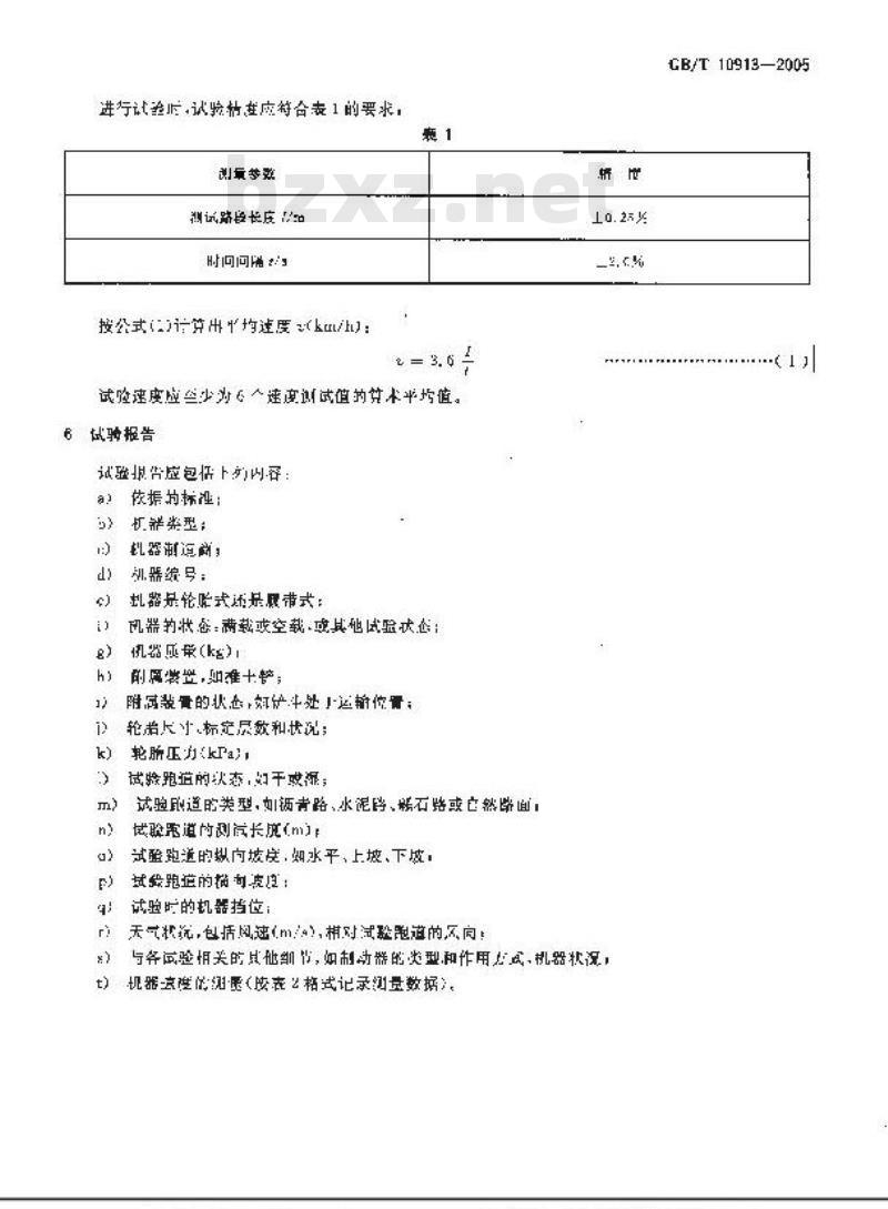 GB/T 10913-2005 土方机械 行驶速度测定