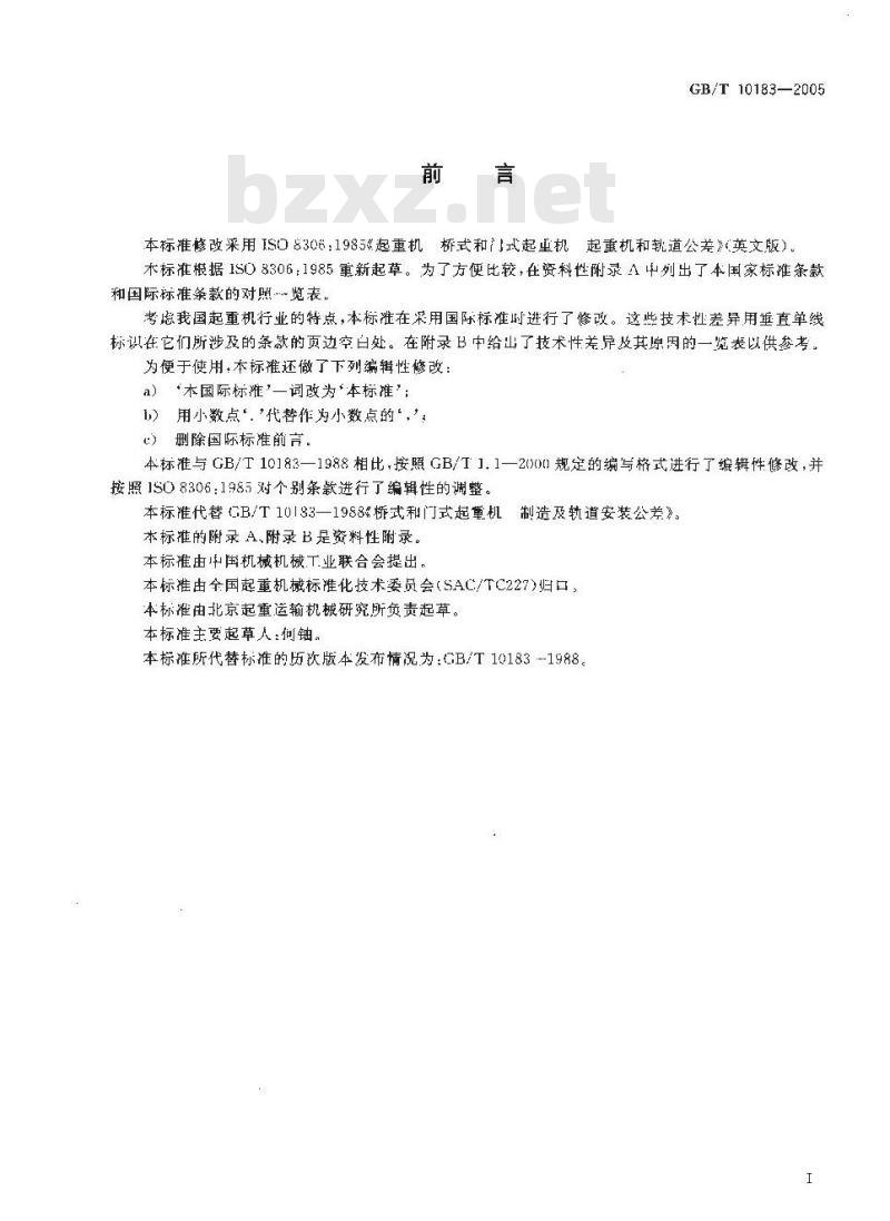 GB/T 10183-2005 桥式和门式起重机制造及轨道安装公差
