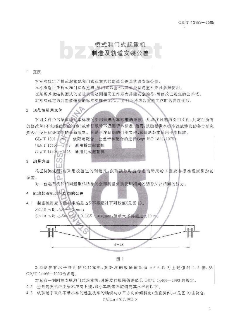 GB/T 10183-2005 桥式和门式起重机制造及轨道安装公差