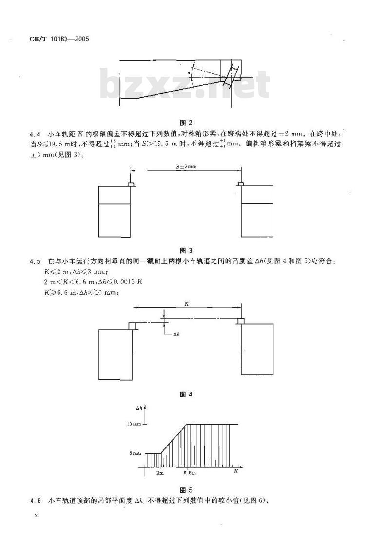GB/T 10183-2005 桥式和门式起重机制造及轨道安装公差