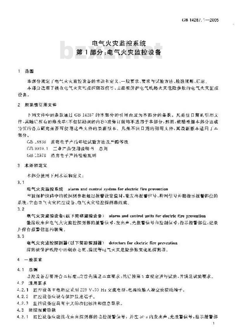 GB 14287.1-2005 电气火灾监控系统 第1部分：电气火灾监控设备