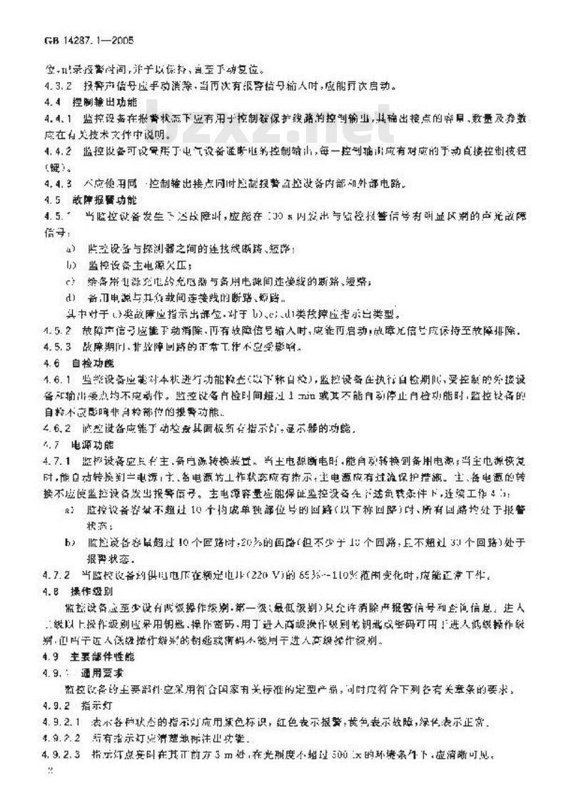GB 14287.1-2005 电气火灾监控系统 第1部分：电气火灾监控设备