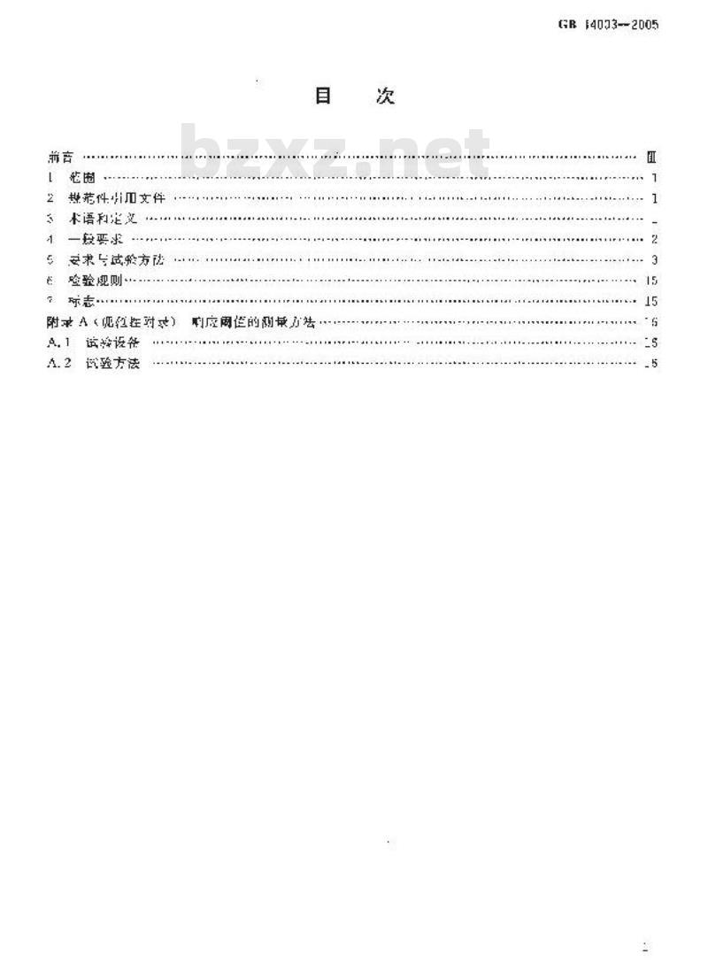 GB 14003-2005 线型光束感烟火灾探测器