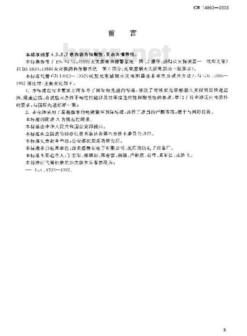 GB 14003-2005 线型光束感烟火灾探测器