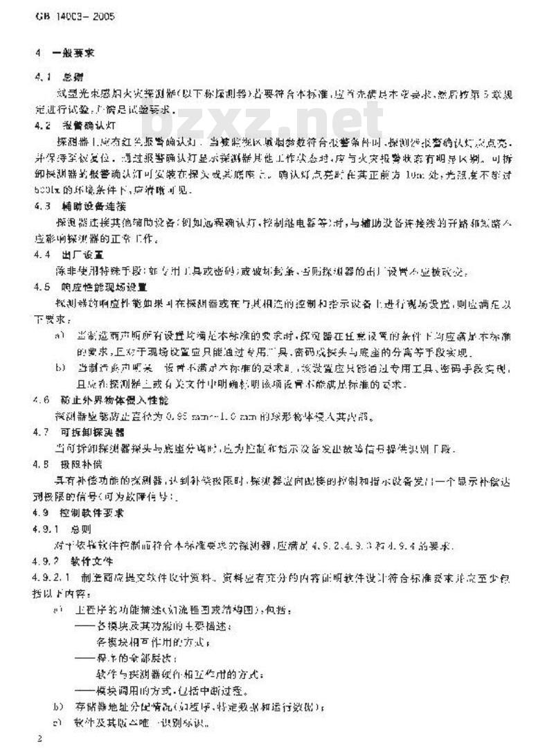 GB 14003-2005 线型光束感烟火灾探测器