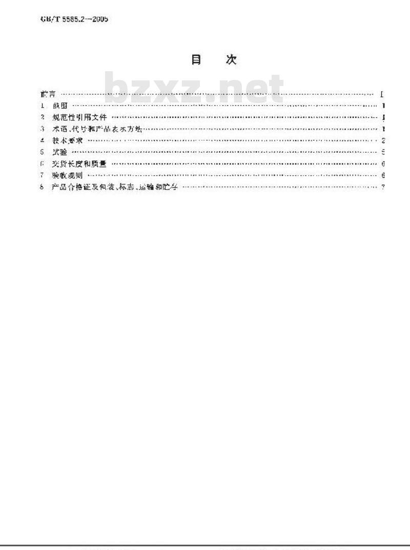 GB/T 5585.2-2005 电工用铜、铝及其合金母线 第2部分：铝和铝合金母线