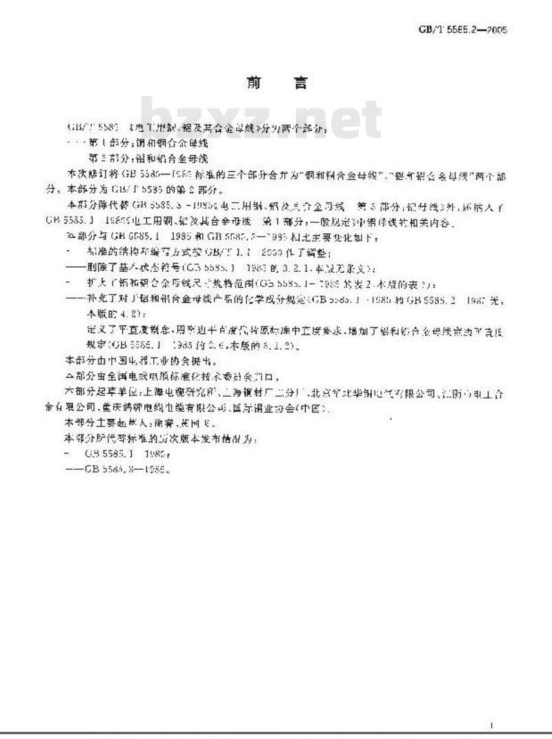 GB/T 5585.2-2005 电工用铜、铝及其合金母线 第2部分：铝和铝合金母线