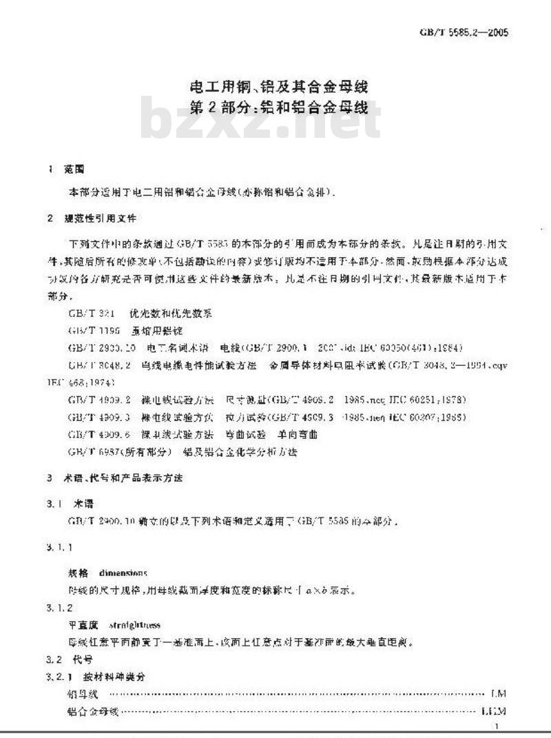 GB/T 5585.2-2005 电工用铜、铝及其合金母线 第2部分：铝和铝合金母线