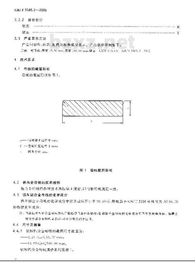GB/T 5585.2-2005 电工用铜、铝及其合金母线 第2部分：铝和铝合金母线