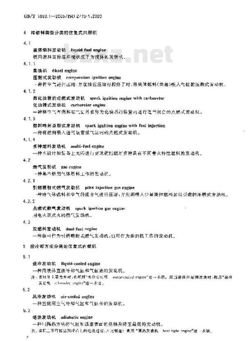 GB/T 1883.1-2005 往复式内燃机 词汇 第1部分：发动机设计和运行术语