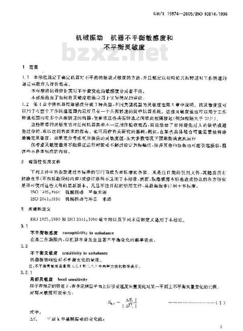GB/T 19874-2005 机械振动 机器不平衡敏感度和不平衡灵敏度