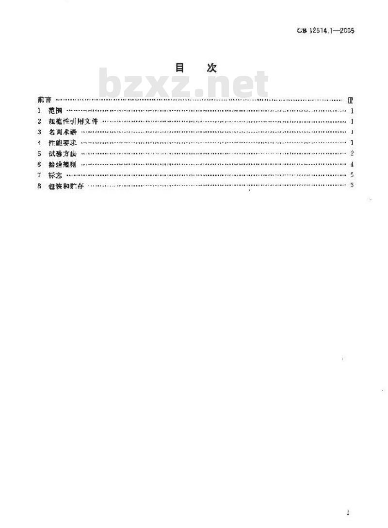 GB 12514.1-2005 消防接口 第1部分：消防接口通用技术条件