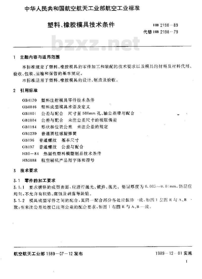 HB 2198-1989 塑料、橡胶模具技术条件