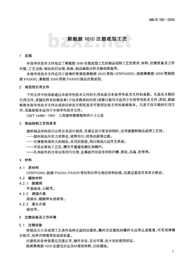 HB/Z 190-2004 聚酰胺1010注塑成型工艺