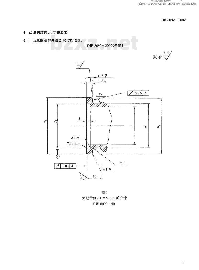 HB 8092-2002 空气系统导管与附件连结卡箍
