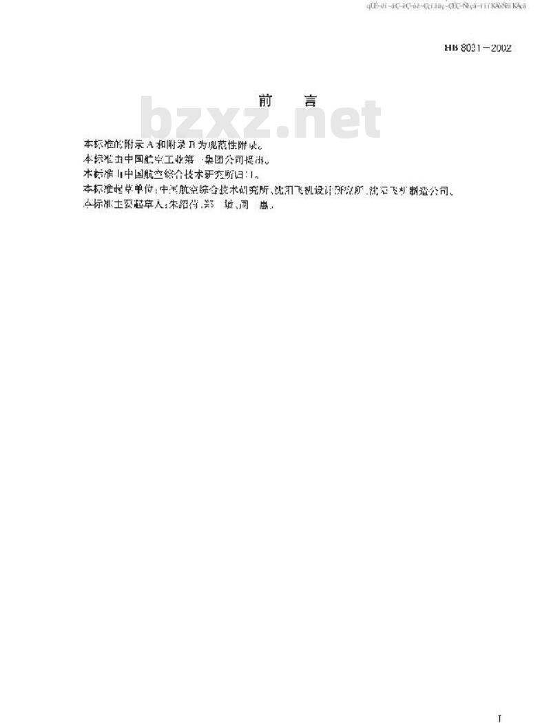 HB 8091-2002 空气系统导管与导管连结卡箍