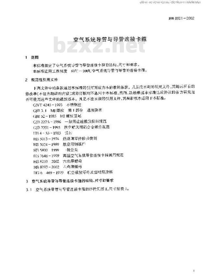 HB 8091-2002 空气系统导管与导管连结卡箍