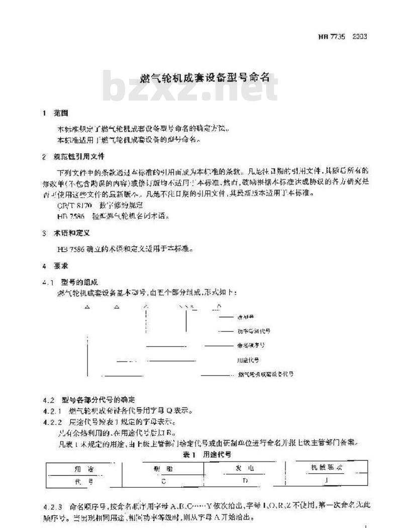 HB 7735-2003 燃气轮机成套设备型号命名