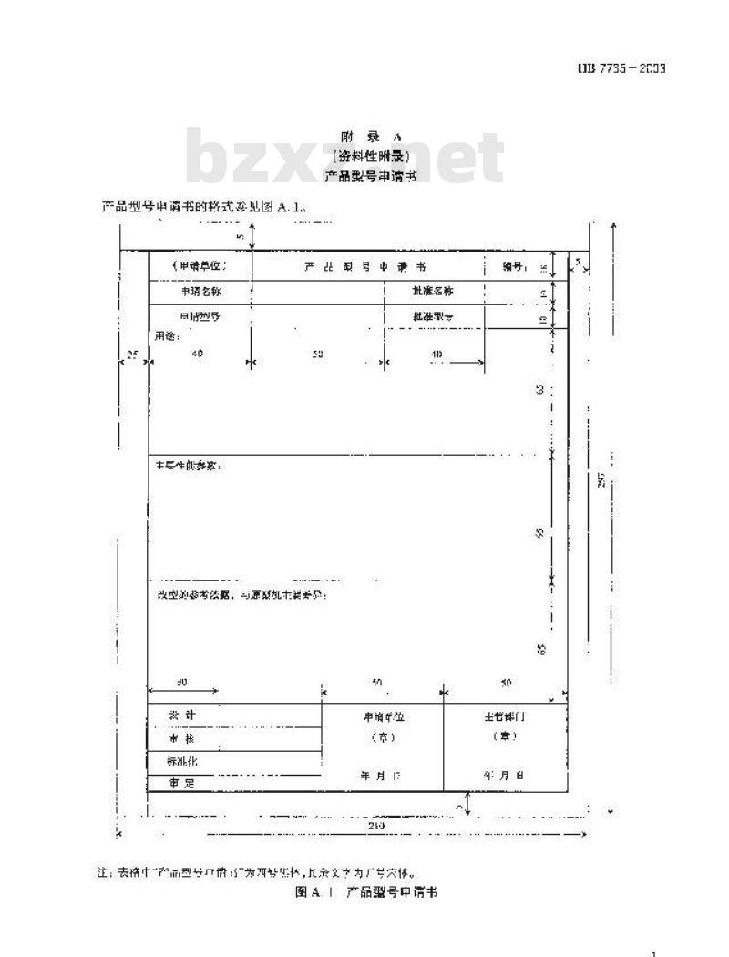 HB 7735-2003 燃气轮机成套设备型号命名