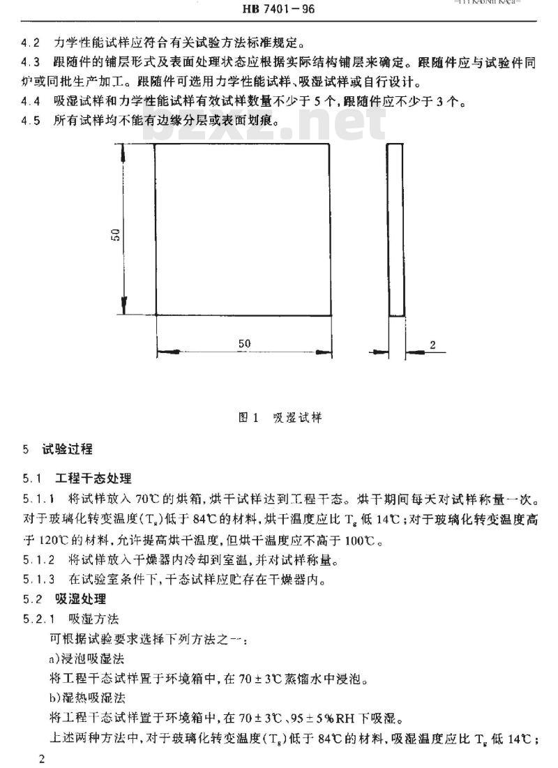 HB 7401-1996 树脂基复合材料层合板湿热环境吸湿试验方法