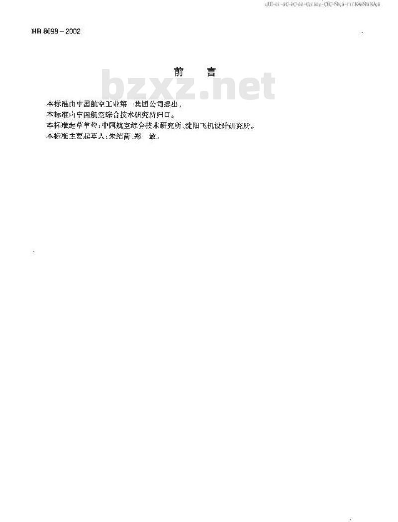 HB 8098-2002 不锈钢焊接卡箍