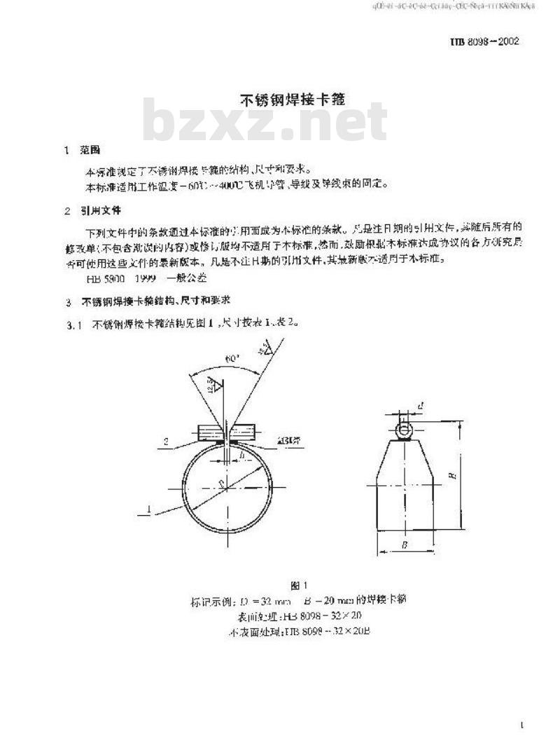 HB 8098-2002 不锈钢焊接卡箍