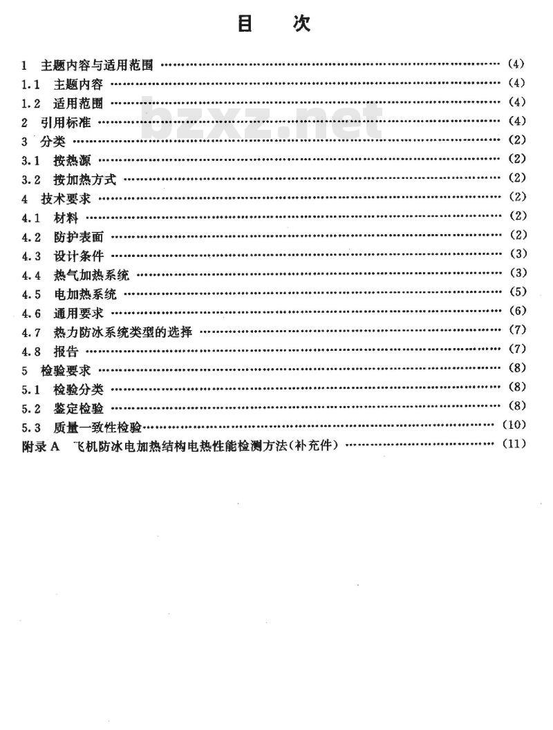 HB 7171-1995 飞机热力防冰系统通用规范