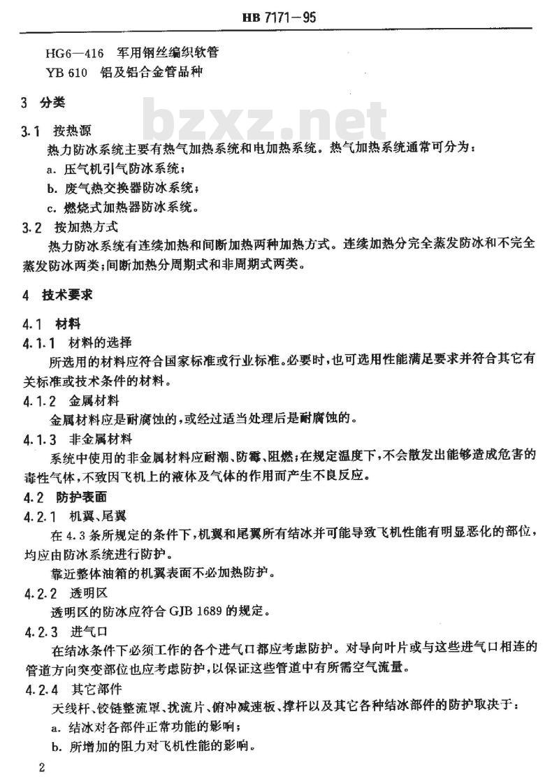 HB 7171-1995 飞机热力防冰系统通用规范